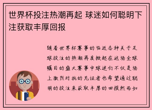 世界杯投注热潮再起 球迷如何聪明下注获取丰厚回报
