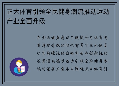 正大体育引领全民健身潮流推动运动产业全面升级