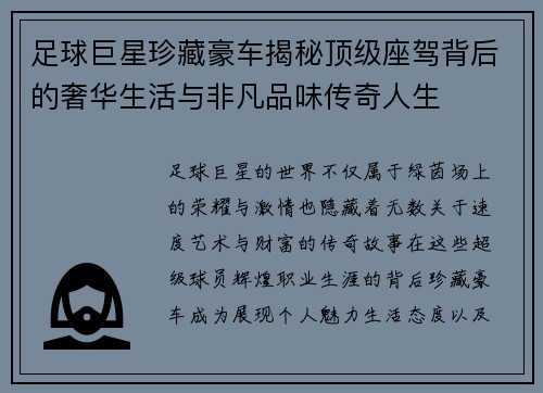 足球巨星珍藏豪车揭秘顶级座驾背后的奢华生活与非凡品味传奇人生